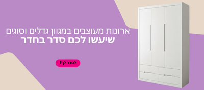ארונות איכותיים לחדרי ילדים מעוצבים