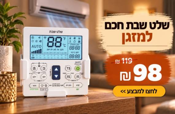 שלט שבת