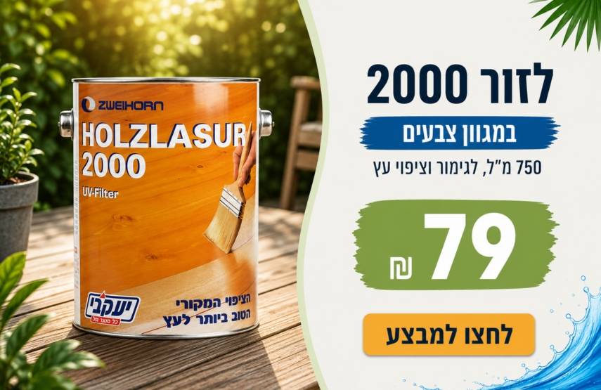 לזור לעץ