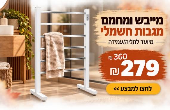 מחמם מגבות