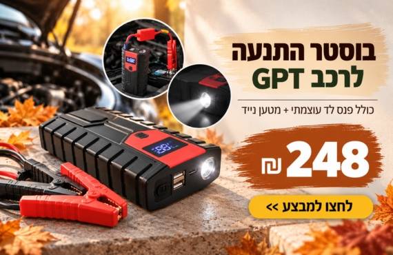 בוסטר הנעה