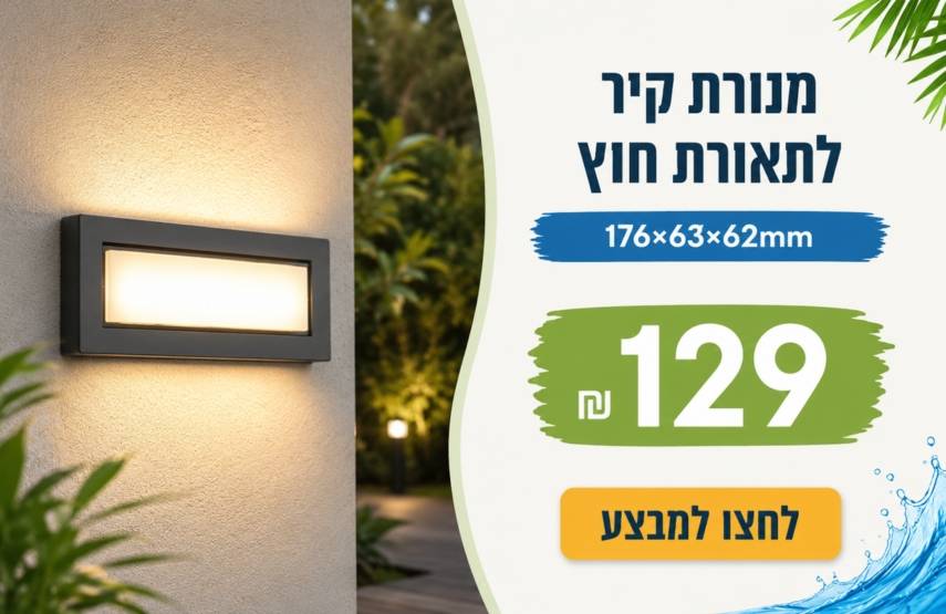 מנורת קיר