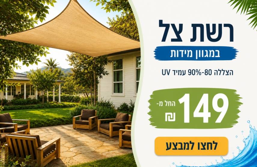 רשת צל