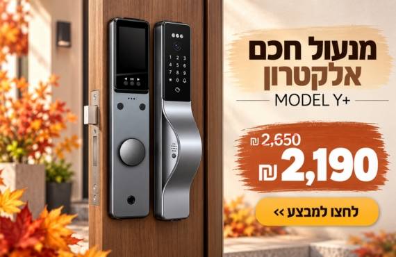 מנעול חכם