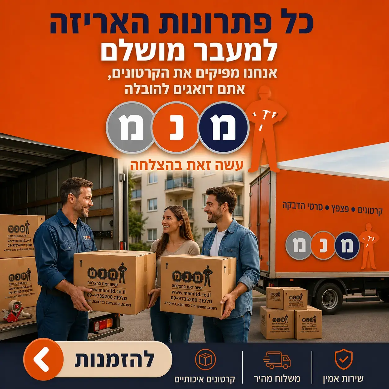 כל פתרונות האריזה