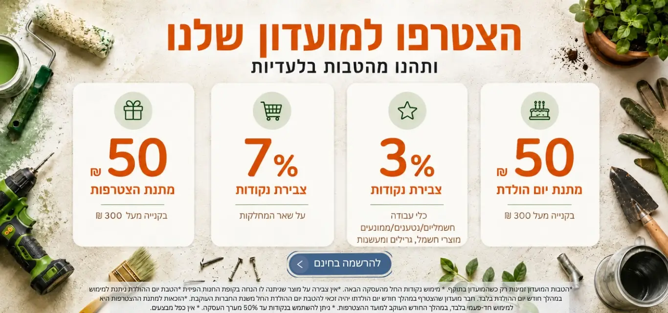 הצטרפו למועדון החברים של מ.נ.מ
