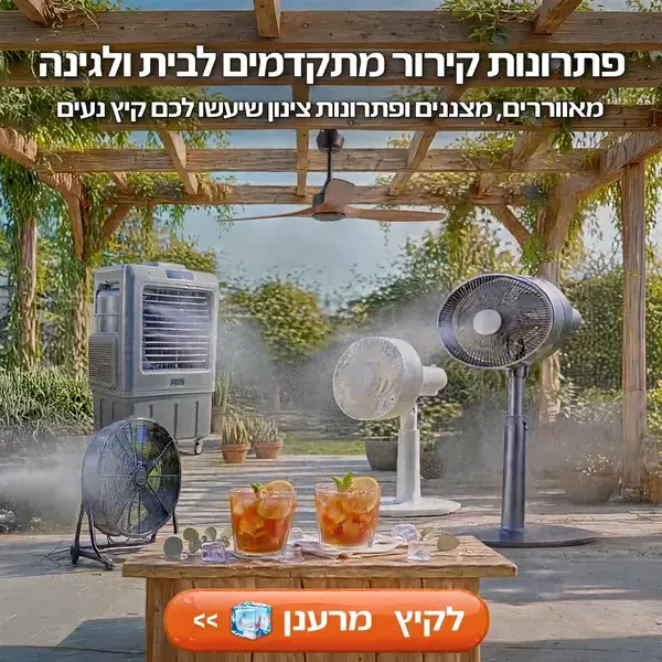 פתרונות קירור>>