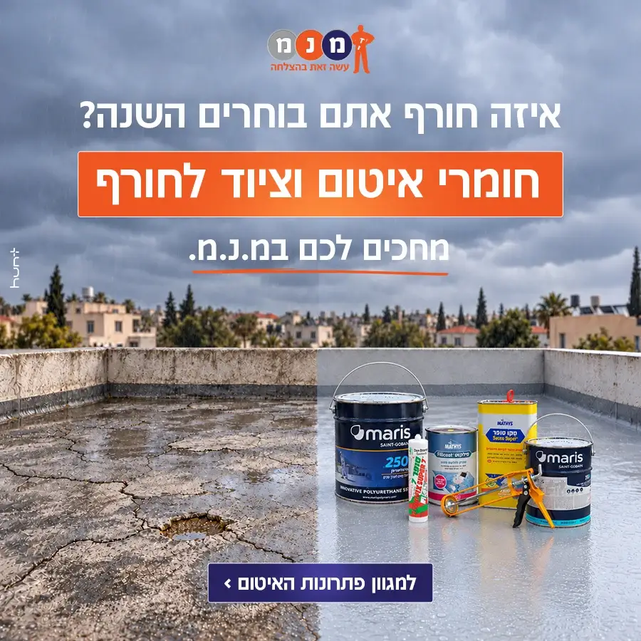 חומרי איטום>>