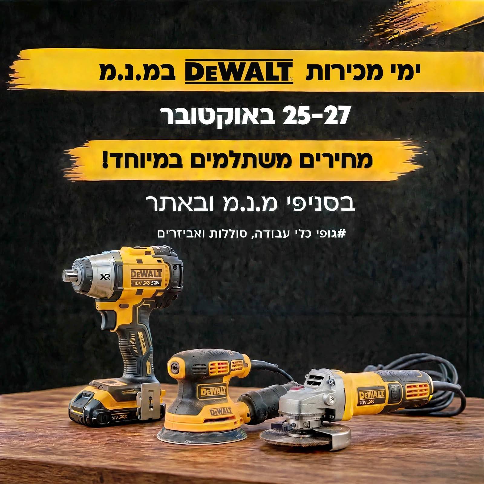 ימי מכירות דיוולט