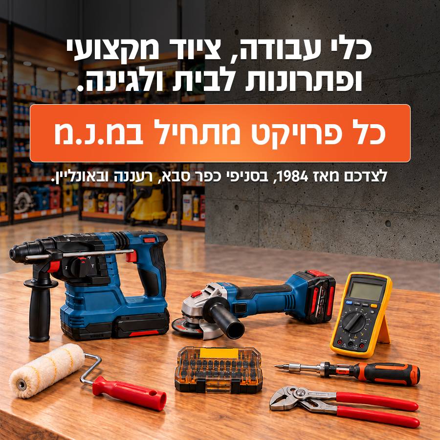 מנמ כלי עבודה