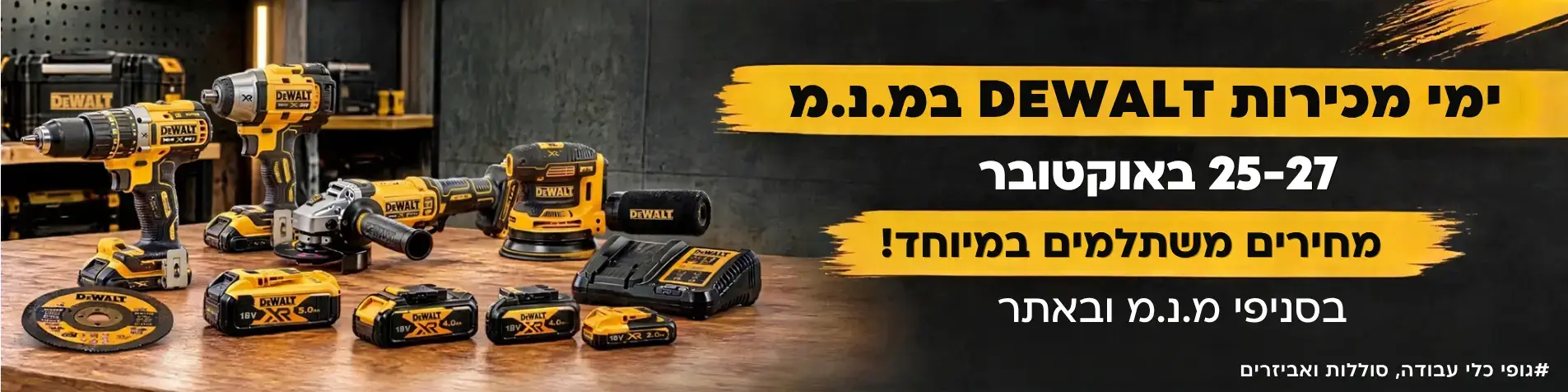 דיוולט ימי מכירה