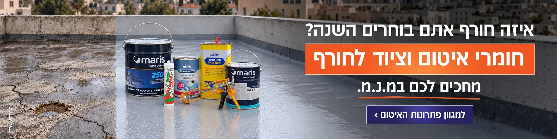איטום לחורף>>