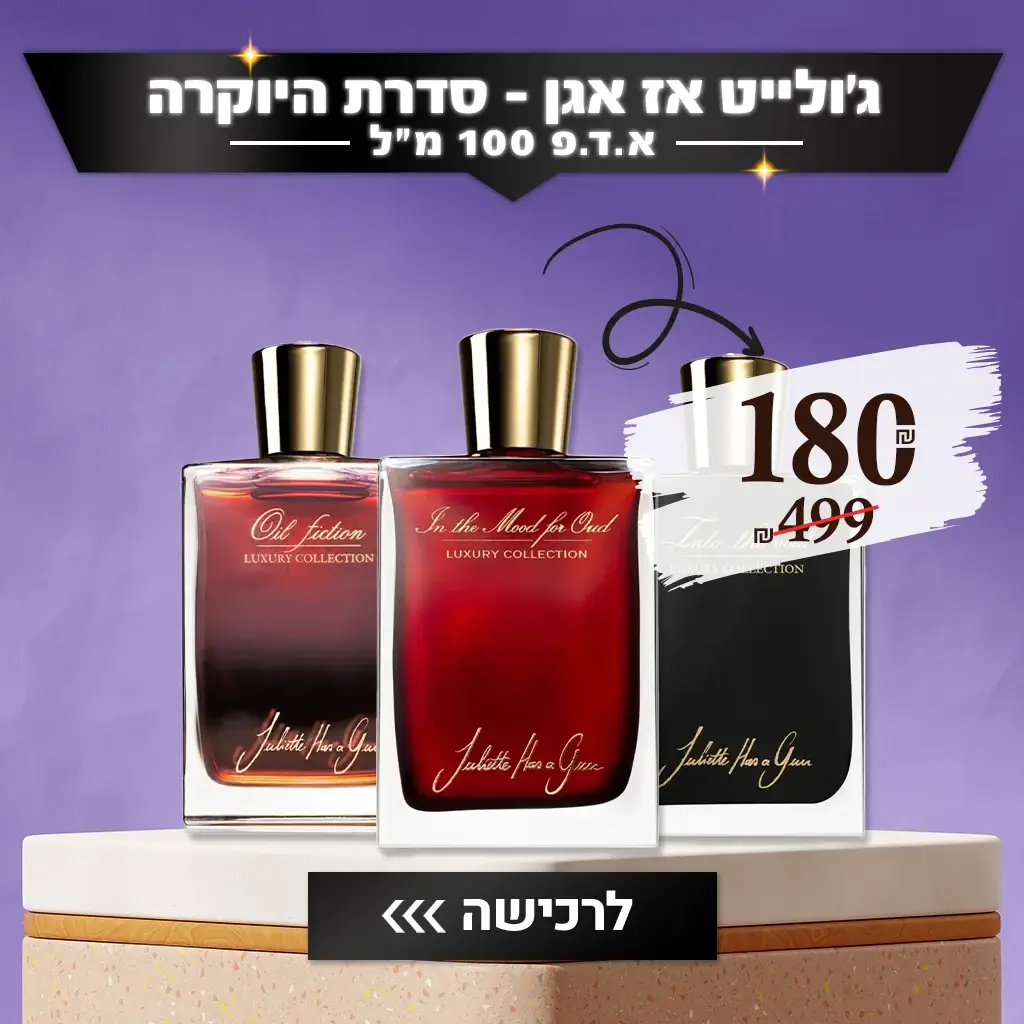 ג'ולייט אז אגן סדרת היוקרה במבצע