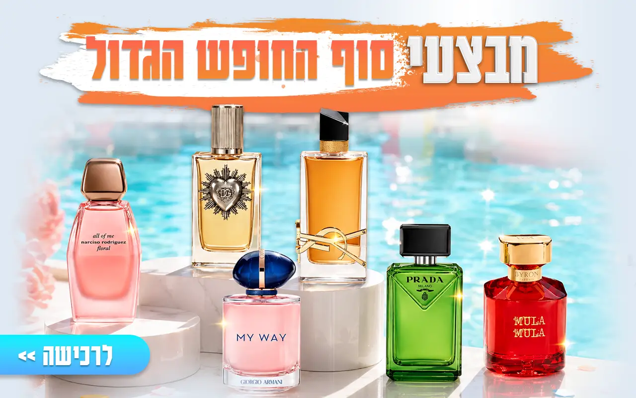 מבצעי סוף החופש הגדול