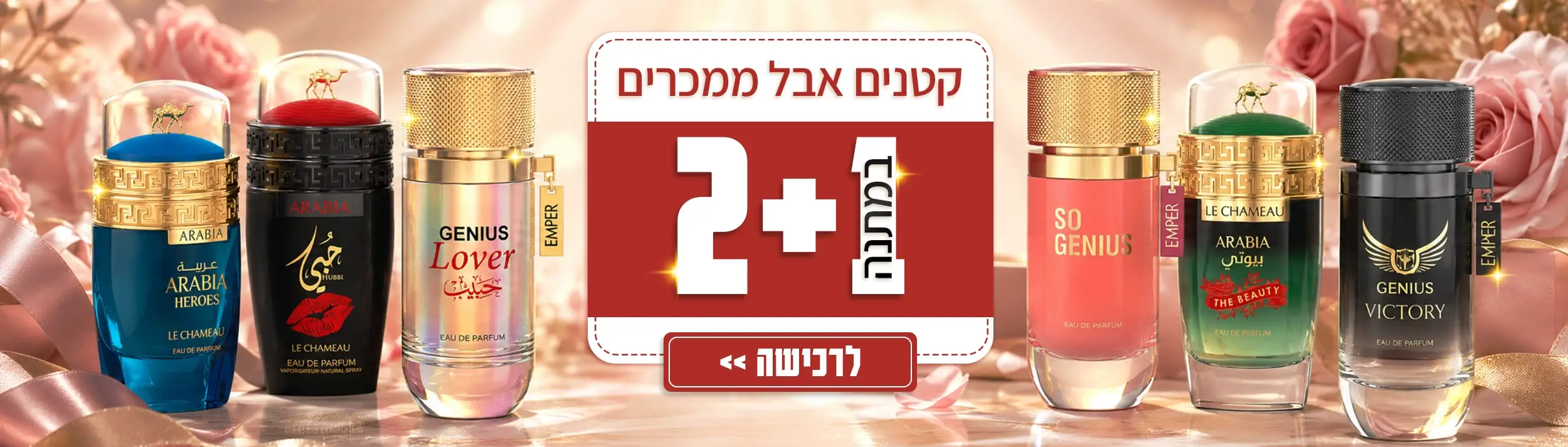 2+1 באודם קוסמטיקה