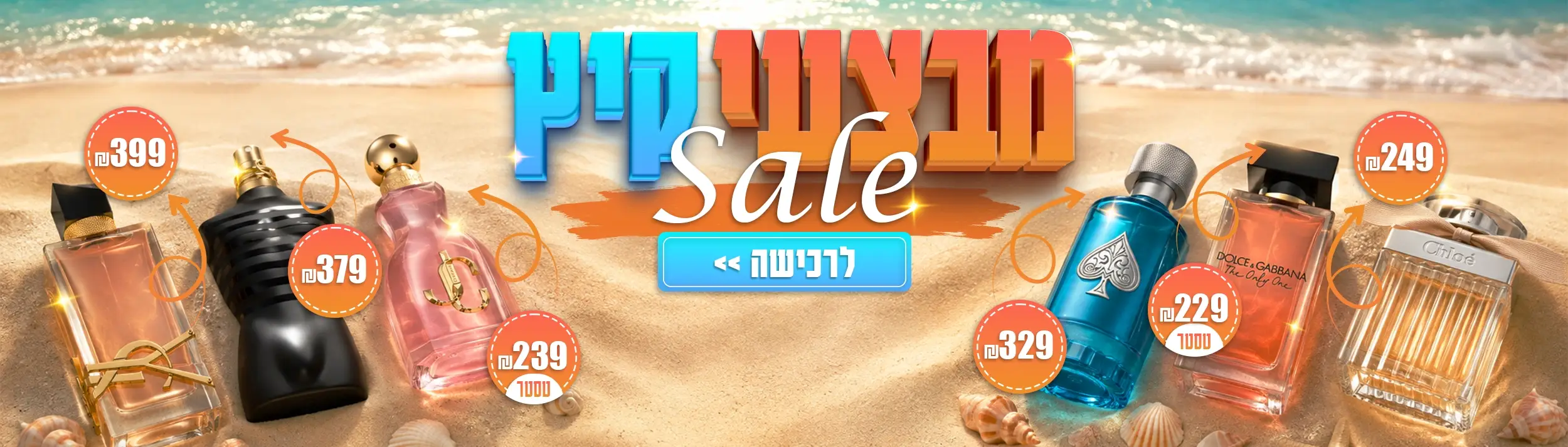 בשמי החודש באודם קוסמטיקה