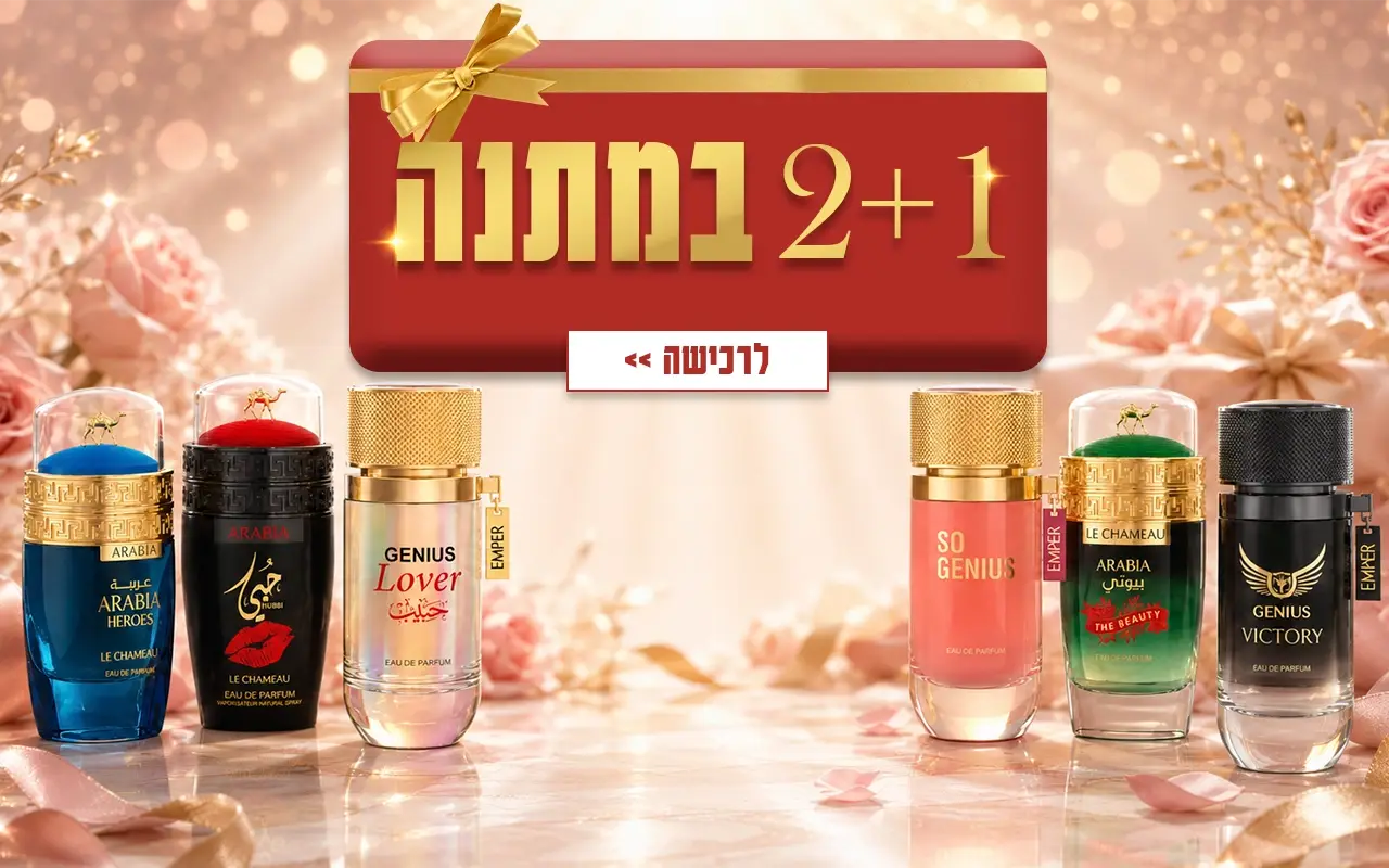 2+1 באודם קוסמטיקה