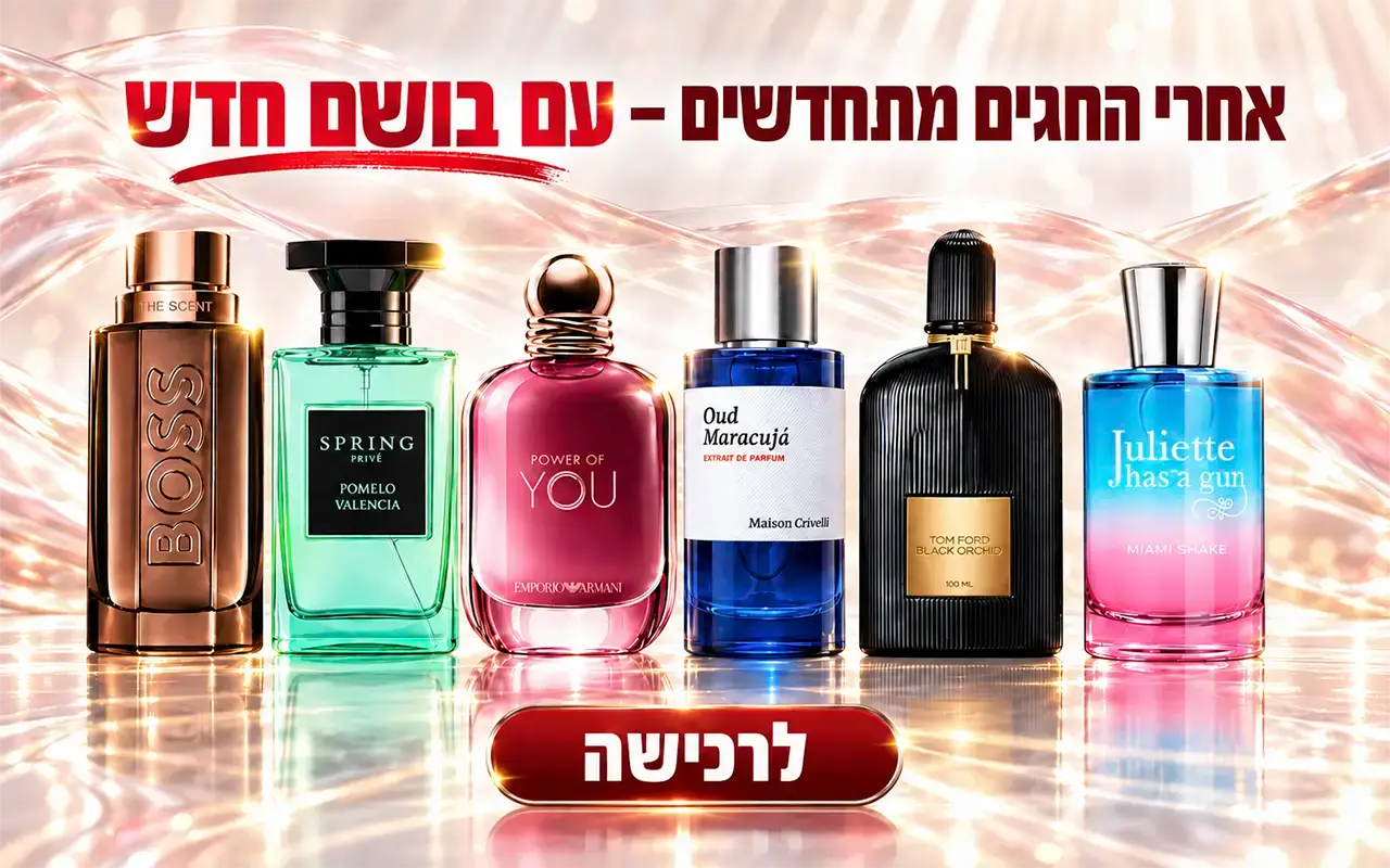 מבצעי שנה חדשה באודם קוסמטיקה
