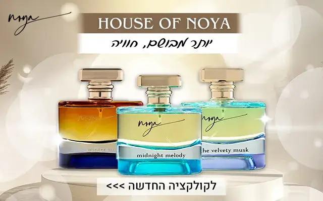 בשמי נויה