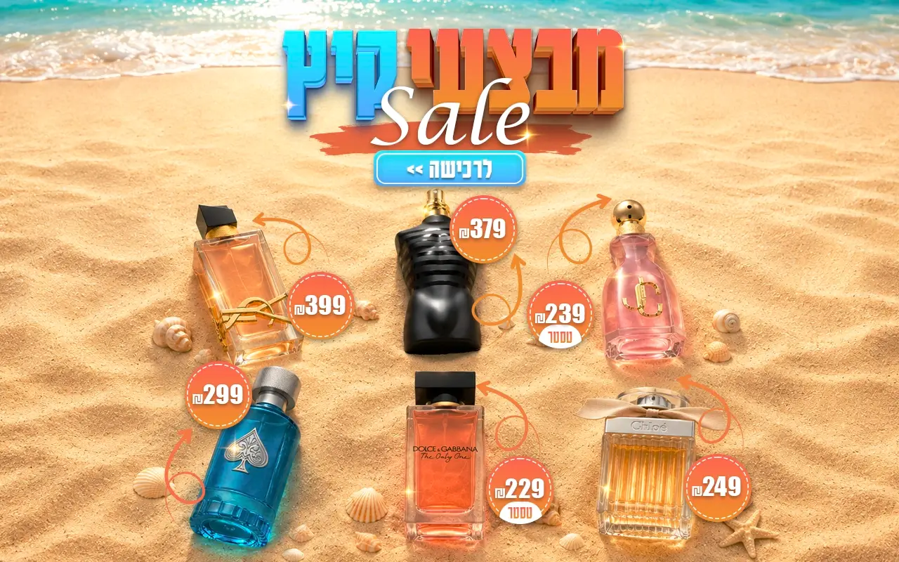 בשמי החודש באודם קוסמטיקה