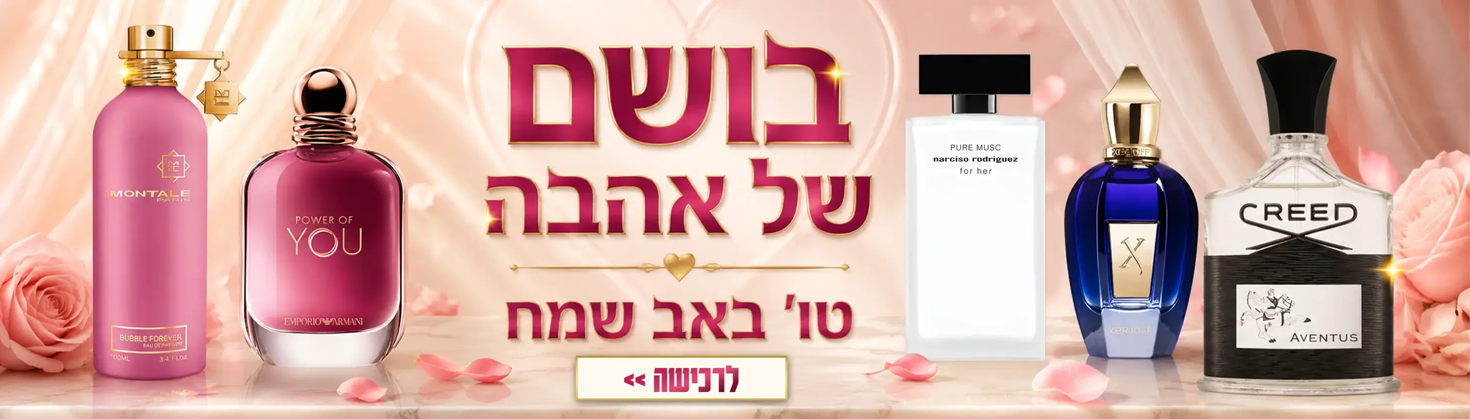מבצעי טו' באב 2026