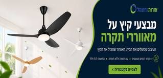 קיץ לוהט באורות וחשמל