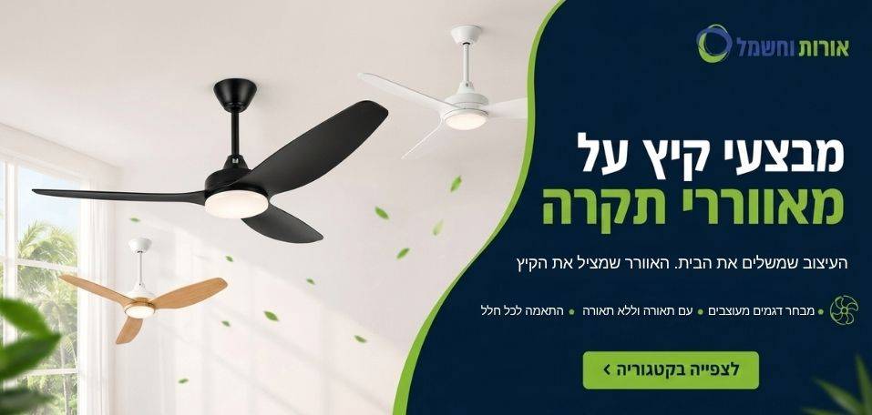 קיץ לוהט באורות וחשמל