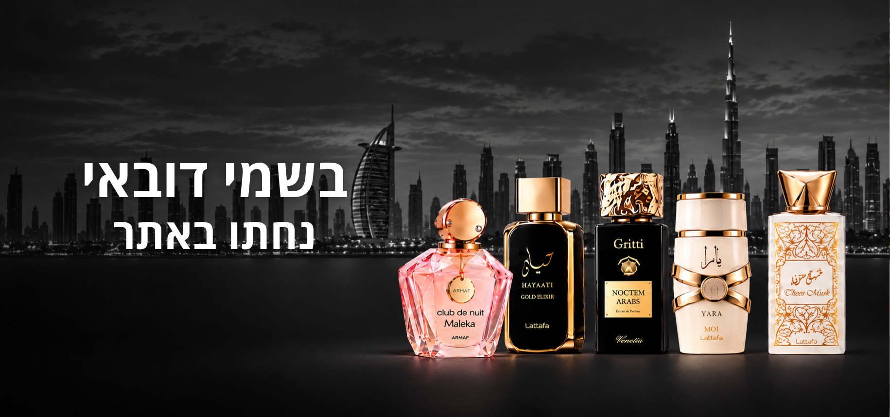 בשמי דיור