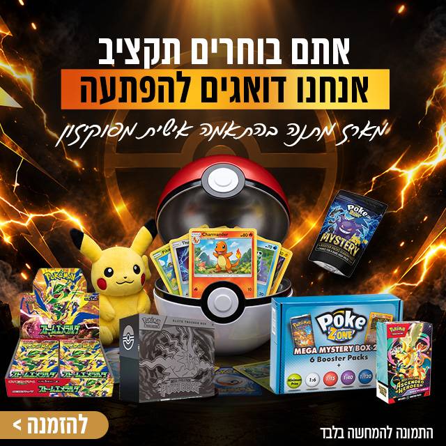 מארז בהפתעה