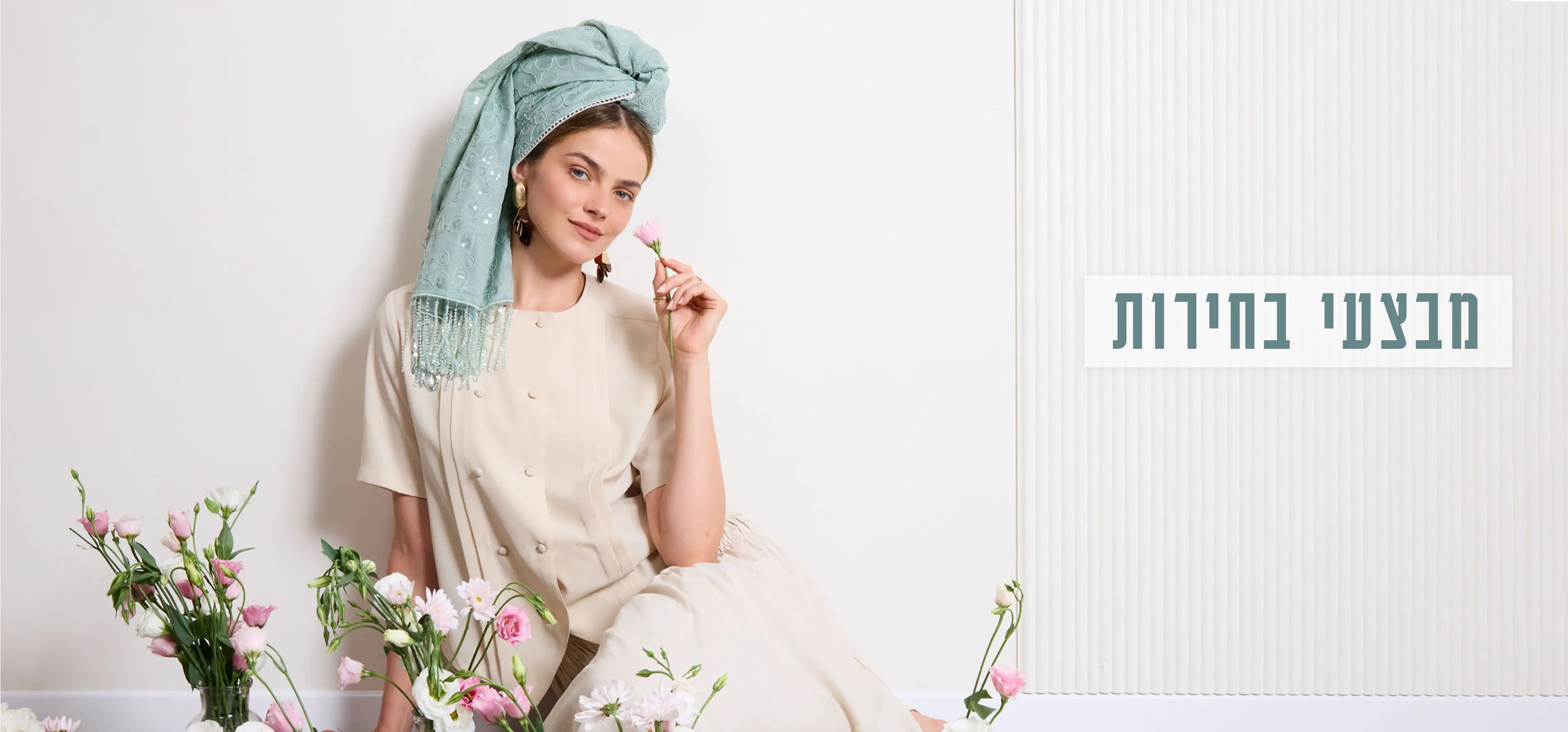 ראש השנה NEW COLLECTION