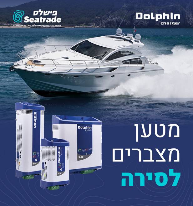 מטען מצברים לסירה