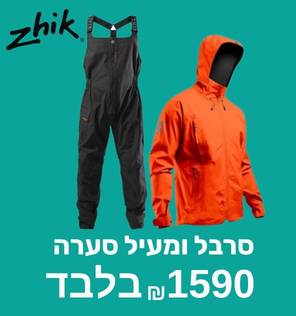 סרבל ומעיל סערה ZHIK