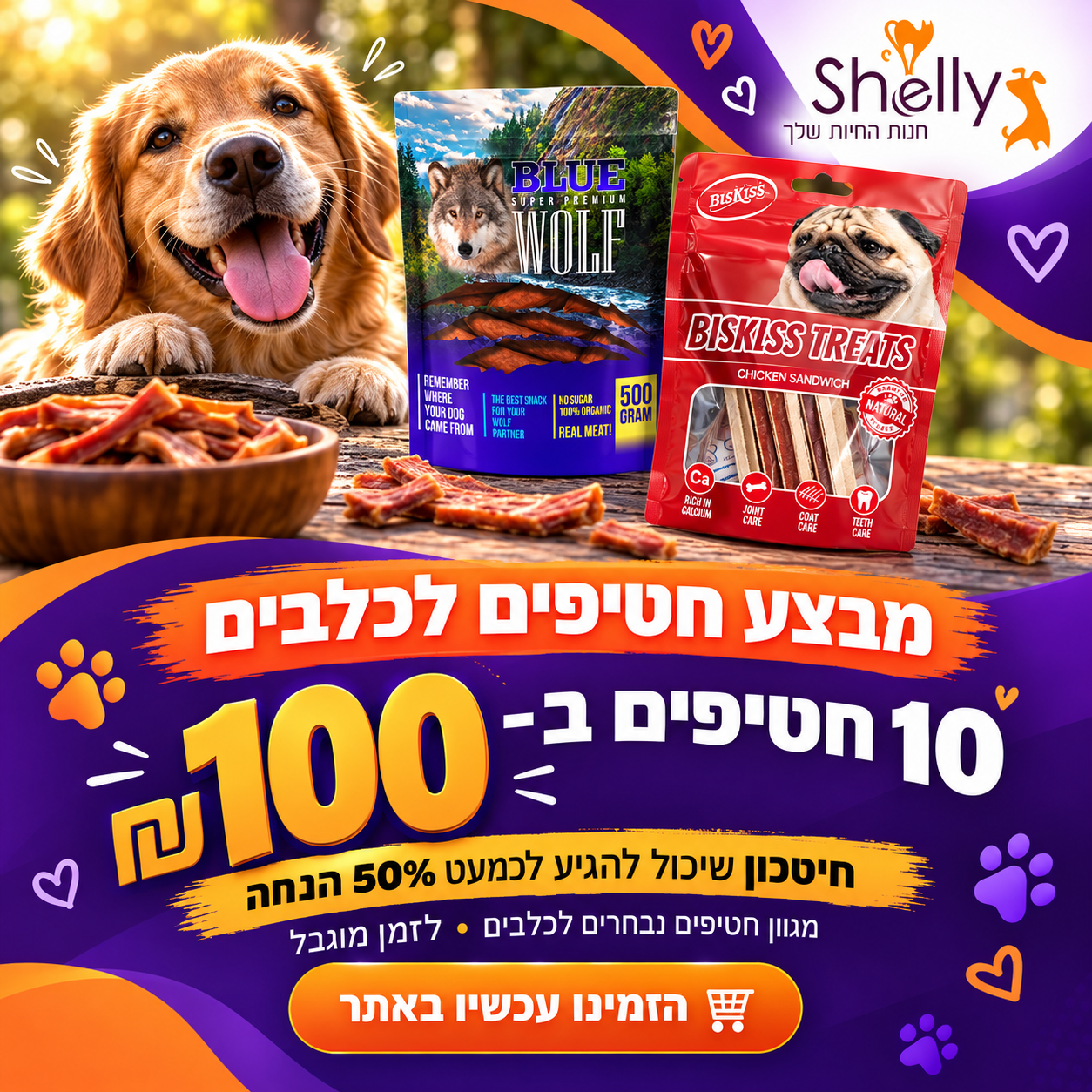 מבצע חטיפים