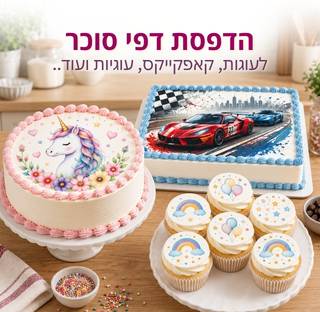 דף אכיל לעוגה