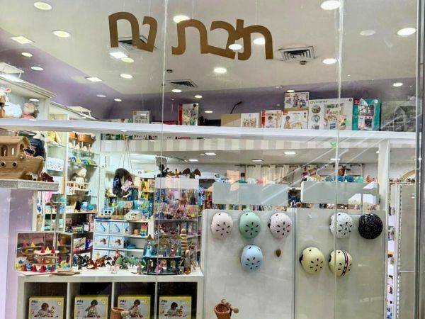 תמונת חזית חנות בוטיק הצעצועים - שלט "תיבת נח"וחלון ראווה
