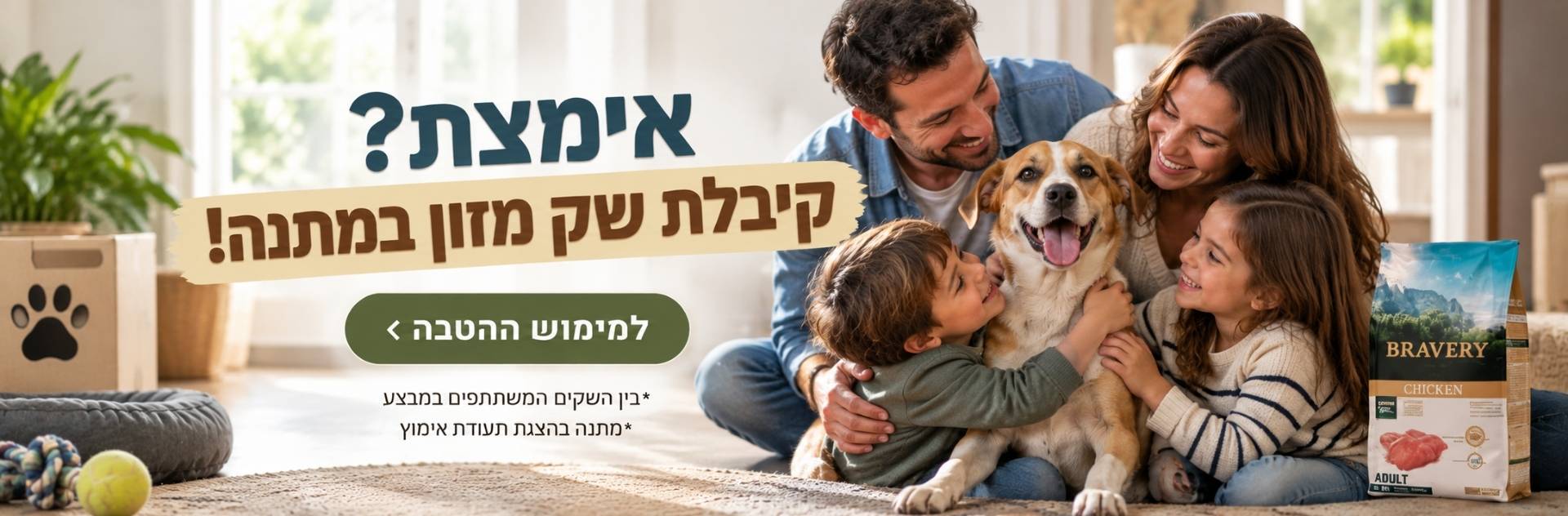 אימצתם? קיבלתם!