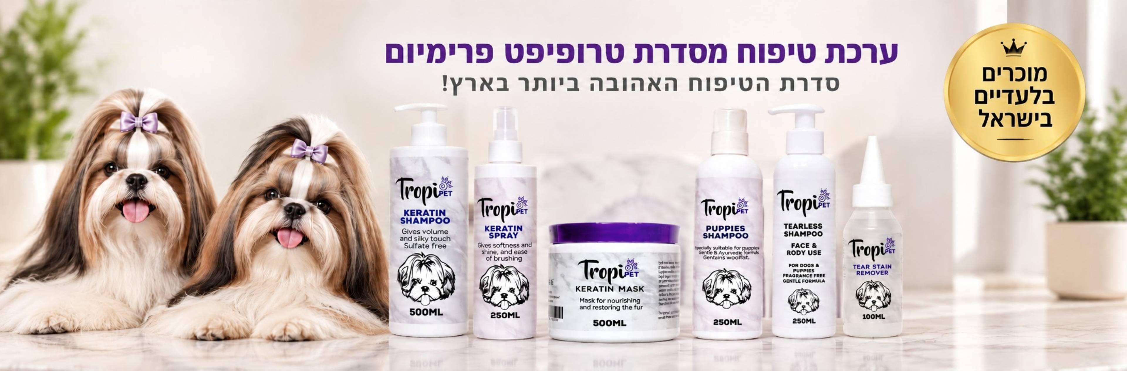 סדרת טרופיפט פרימיום