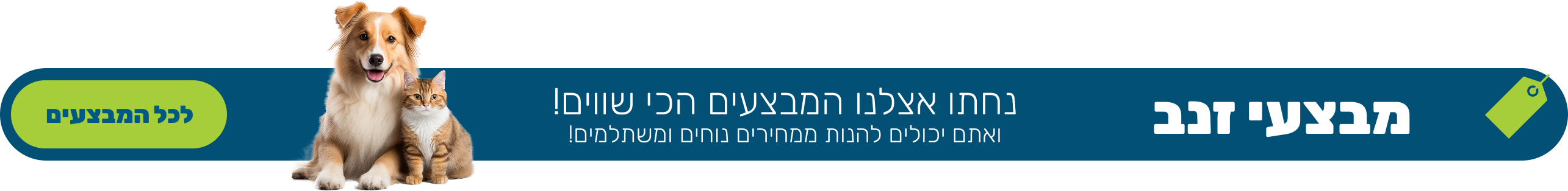 מבצעי זנב