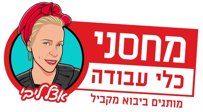 מחסני כלי עבודה - מקיטה ומותגים נוספים