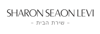 sharonseaonlevi שירת הבית