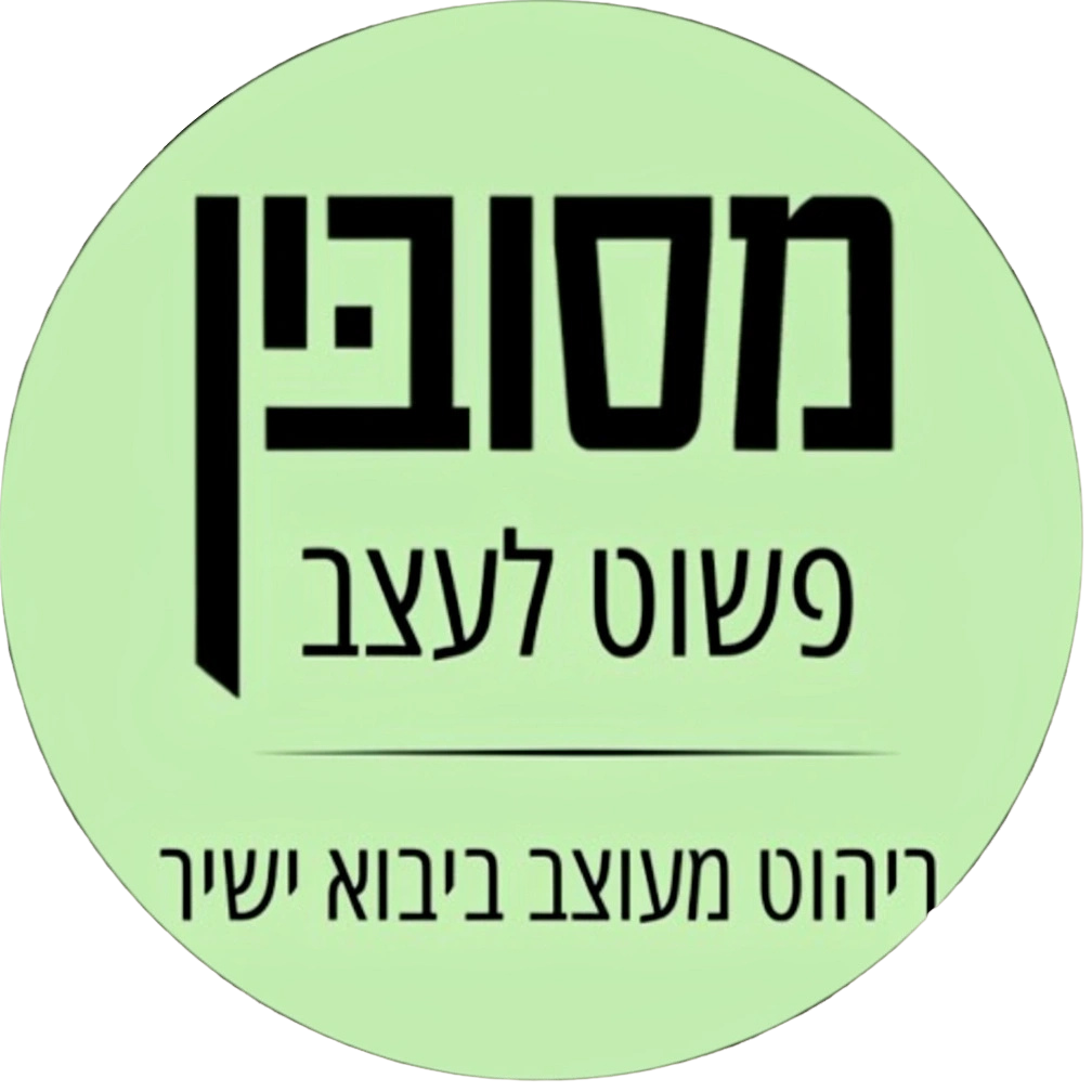 לוגו מסובין - פשוט לעצב - ריהוט מעוצב ביבוא ישיר
