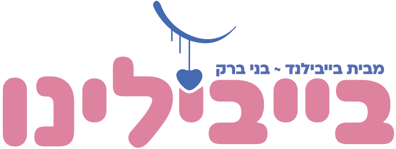 בייבילינו אתר של בייבילנד בני ברק