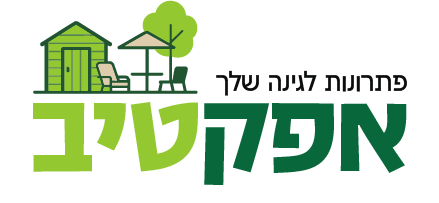 אפקטיב פתרונות לגינה שלך
