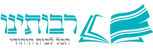 לוגו אתר רבותינו שופס