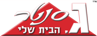 ג.סנטר - הבית שלי