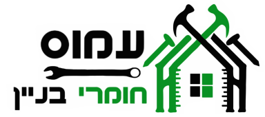 לוגו עמוס חומרי בניין