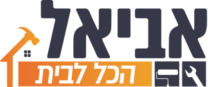 אביאל הכל לבית | Aviellabait