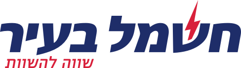 חשמל בעיר