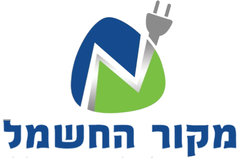 makorhachashmal - logo