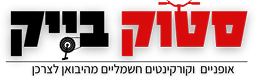 סטוק בייק